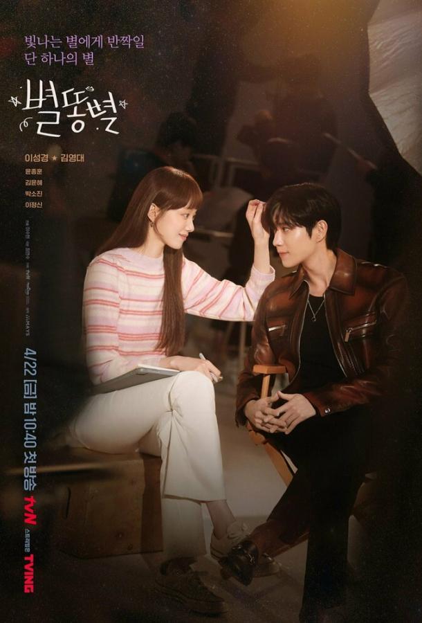 Смотреть Падающая звезда Все Сезоны